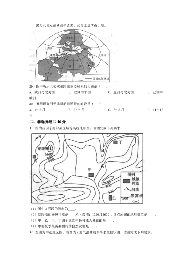 精品解析：2022年四川省自贡市中考地理真题（原卷版）_中考真题_9.地理中考真题2015-2024年_2022中考地理真题98份18