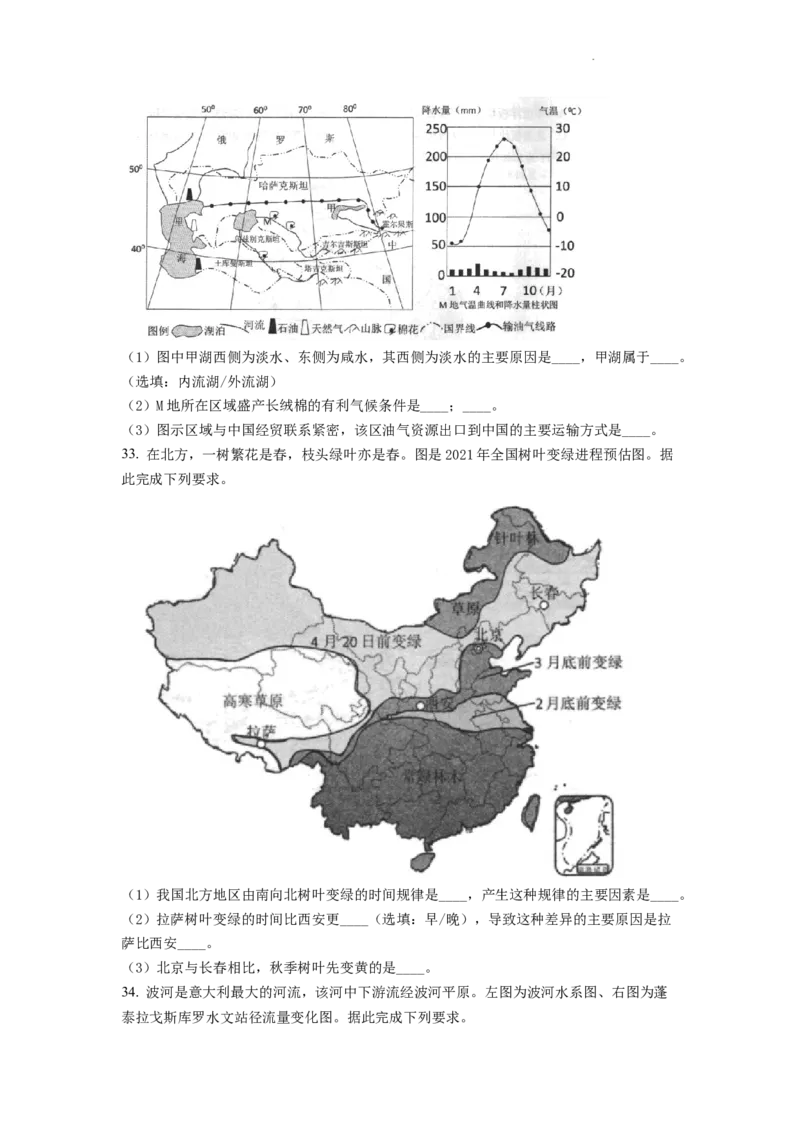 精品解析：2022年四川省自贡市中考地理真题（原卷版）_中考真题_9.地理中考真题2015-2024年_2022中考地理真题98份18