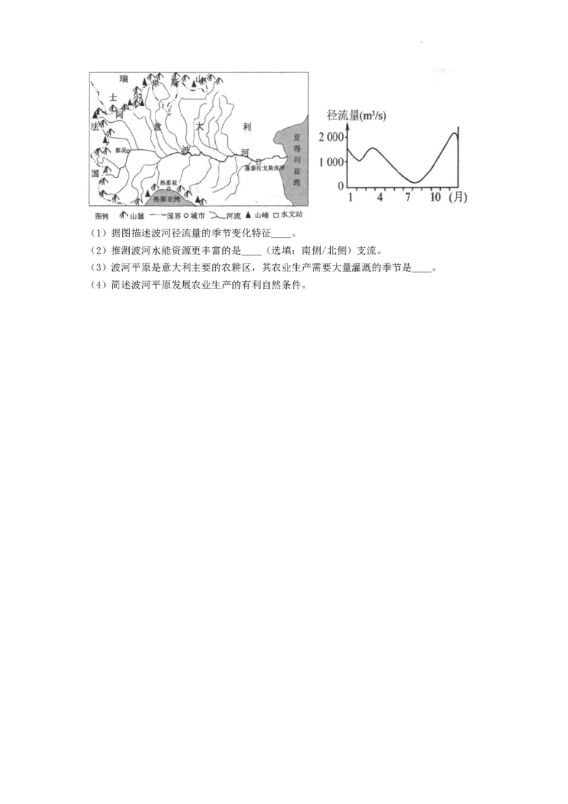 精品解析：2022年四川省自贡市中考地理真题（原卷版）_中考真题_9.地理中考真题2015-2024年_2022中考地理真题98份18