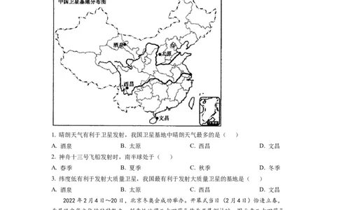 精品解析：2022年四川省自贡市中考地理真题（原卷版）_中考真题_9.地理中考真题2015-2024年_2022中考地理真题98份18