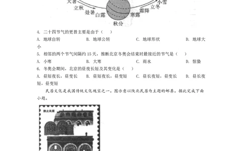 精品解析：2022年四川省自贡市中考地理真题（原卷版）_中考真题_9.地理中考真题2015-2024年_2022中考地理真题98份18