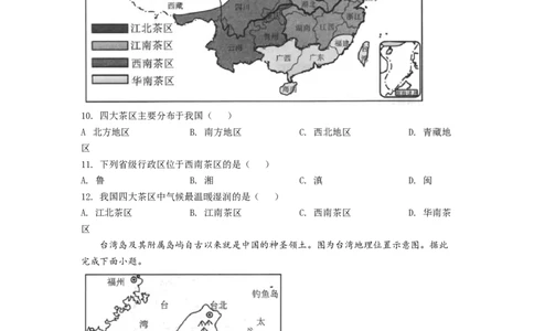 精品解析：2022年四川省自贡市中考地理真题（原卷版）_中考真题_9.地理中考真题2015-2024年_2022中考地理真题98份18