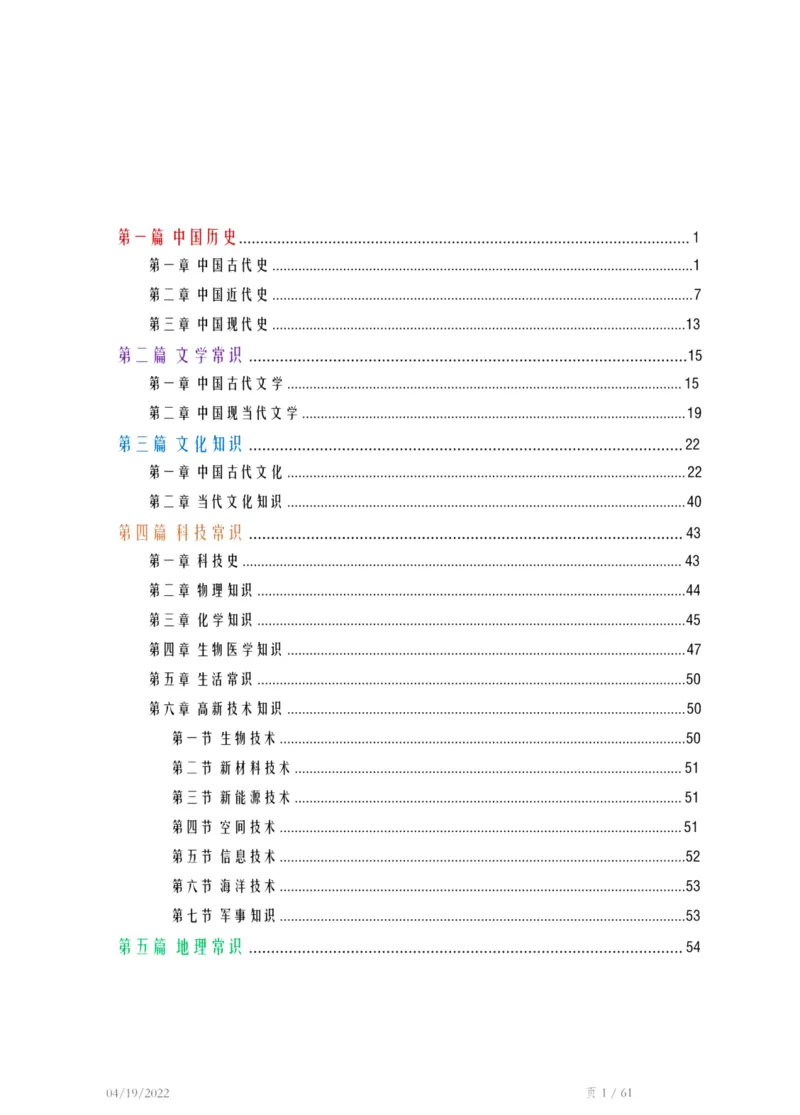 精编常识手册-浓缩版-1_26吉林考备考资料包_04行测资料包（笔记图推导图等）_39精编常识手册-浓缩版