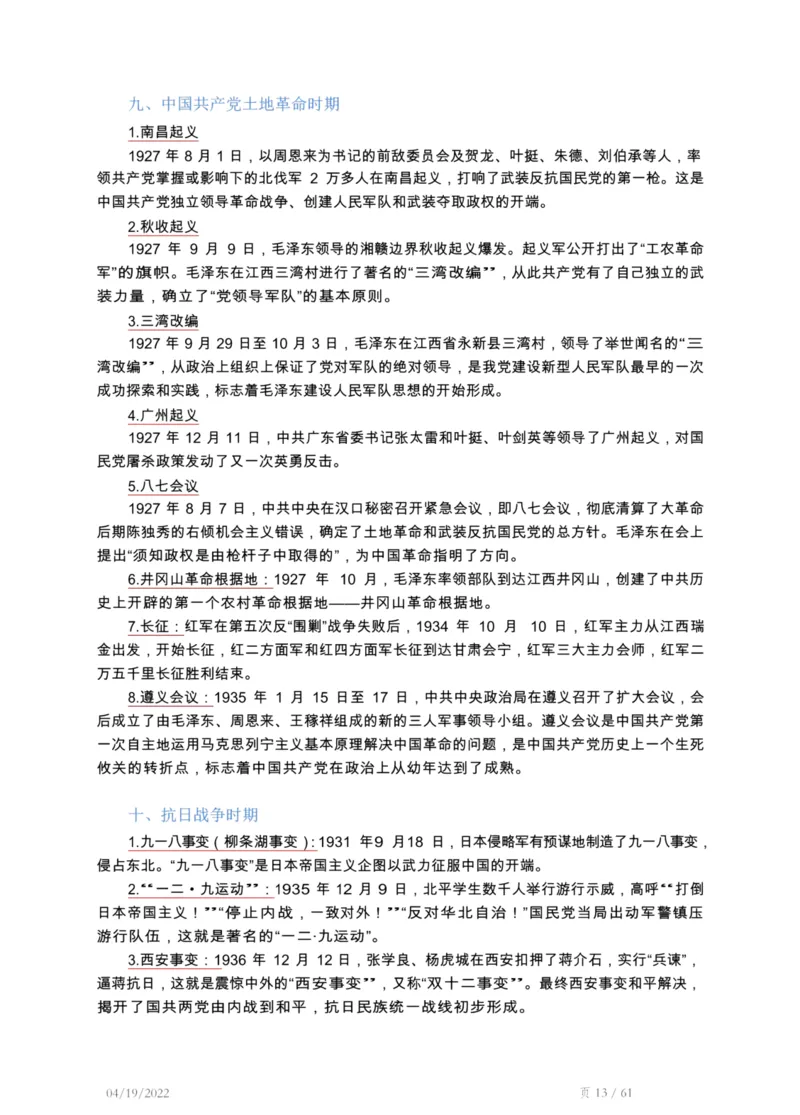 精编常识手册-浓缩版-1_26吉林考备考资料包_04行测资料包（笔记图推导图等）_39精编常识手册-浓缩版