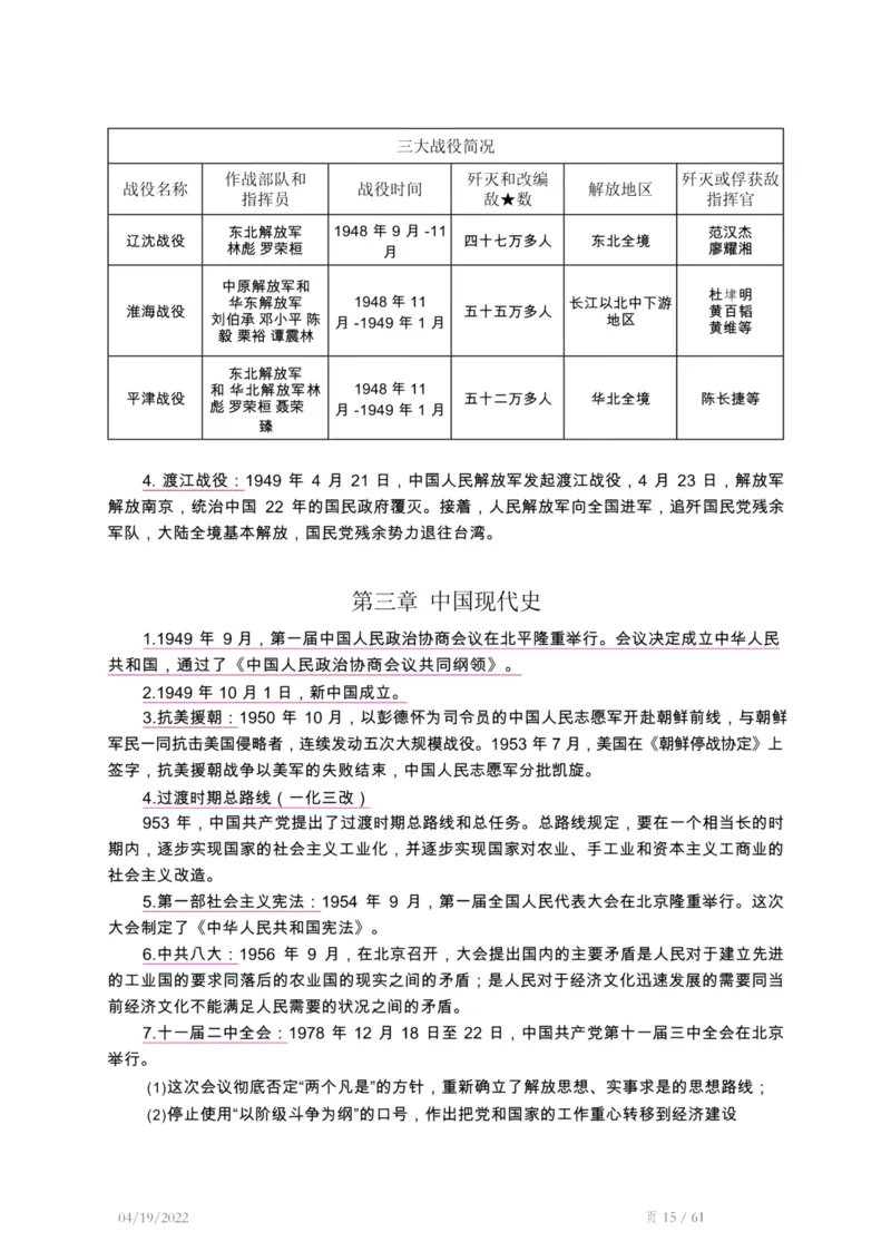 精编常识手册-浓缩版-1_26吉林考备考资料包_04行测资料包（笔记图推导图等）_39精编常识手册-浓缩版