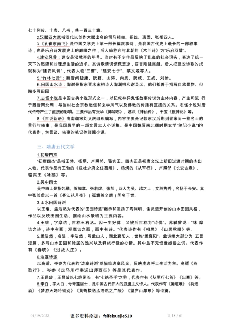 精编常识手册-浓缩版-1_26吉林考备考资料包_04行测资料包（笔记图推导图等）_39精编常识手册-浓缩版