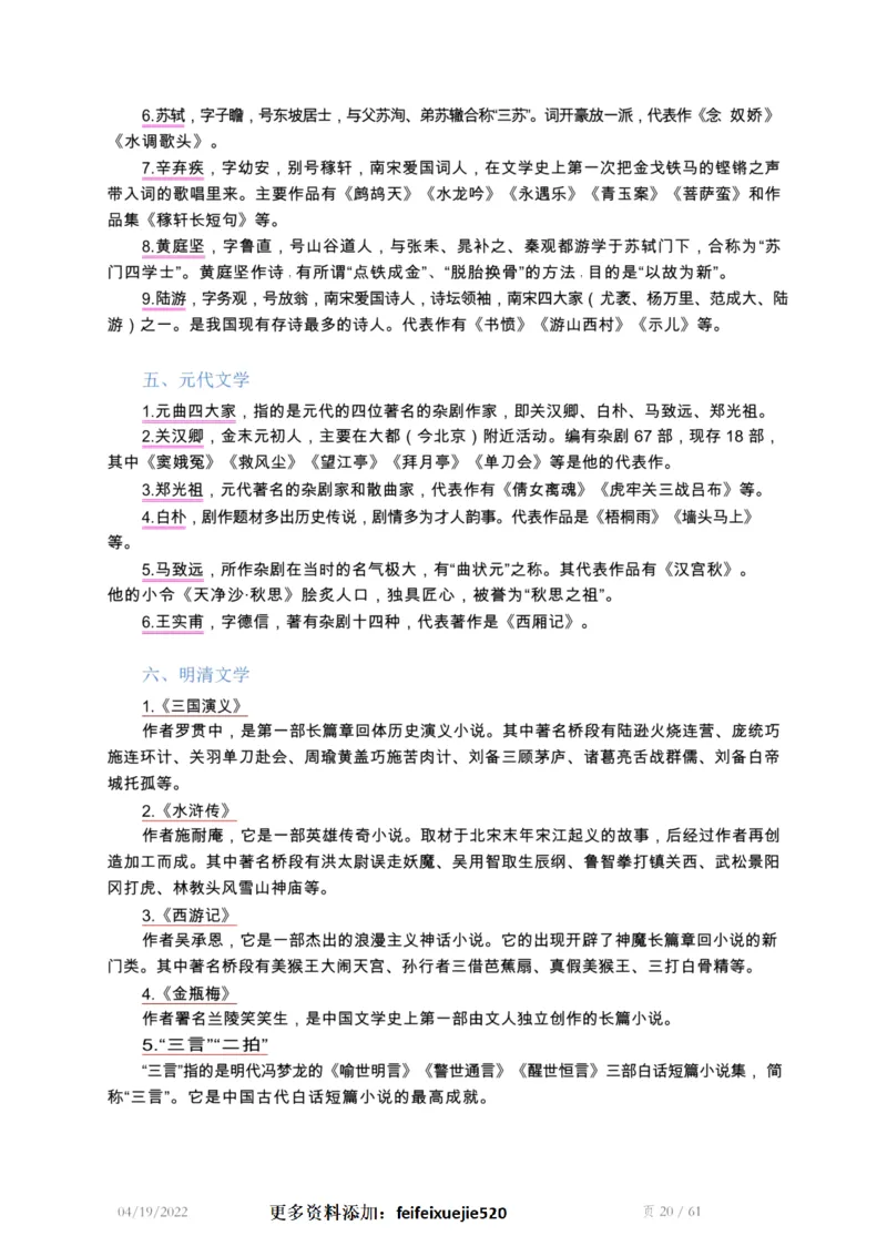 精编常识手册-浓缩版-1_26吉林考备考资料包_04行测资料包（笔记图推导图等）_39精编常识手册-浓缩版