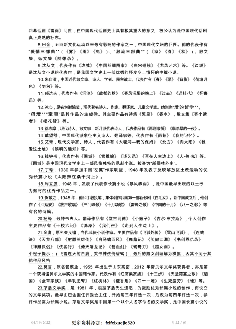 精编常识手册-浓缩版-1_26吉林考备考资料包_04行测资料包（笔记图推导图等）_39精编常识手册-浓缩版