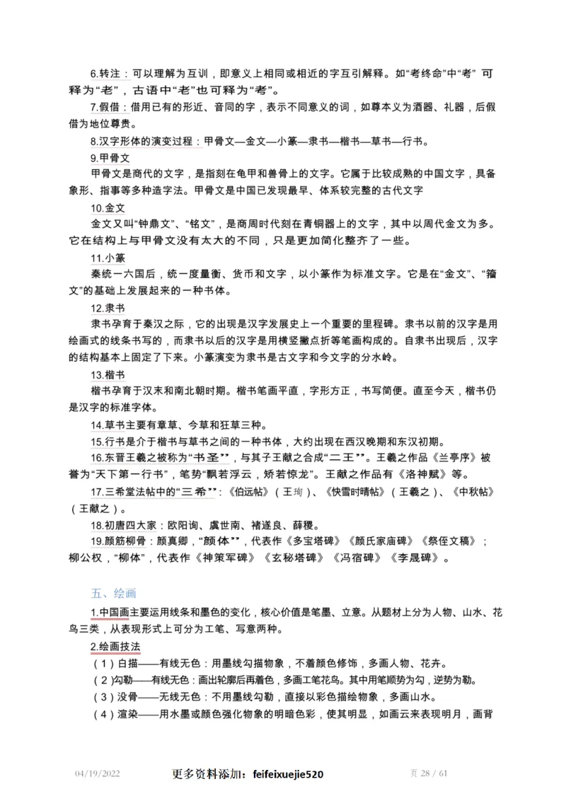 精编常识手册-浓缩版-1_26吉林考备考资料包_04行测资料包（笔记图推导图等）_39精编常识手册-浓缩版