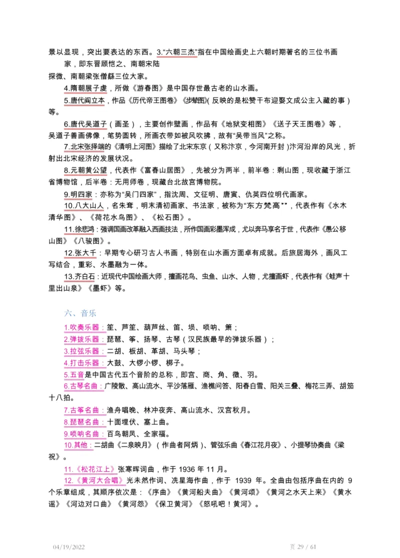 精编常识手册-浓缩版-1_26吉林考备考资料包_04行测资料包（笔记图推导图等）_39精编常识手册-浓缩版