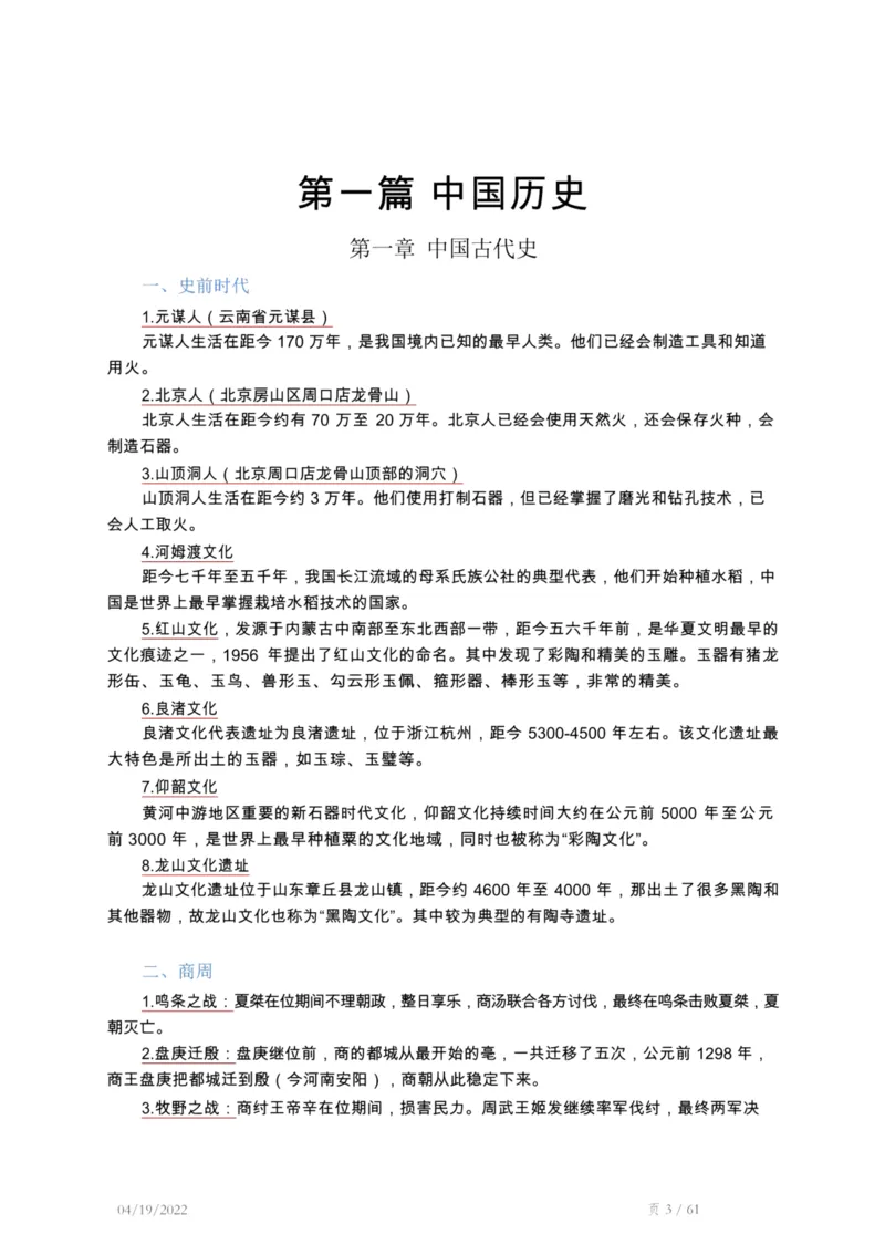 精编常识手册-浓缩版-1_26吉林考备考资料包_04行测资料包（笔记图推导图等）_39精编常识手册-浓缩版