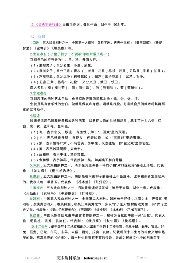 精编常识手册-浓缩版-1_26吉林考备考资料包_04行测资料包（笔记图推导图等）_39精编常识手册-浓缩版