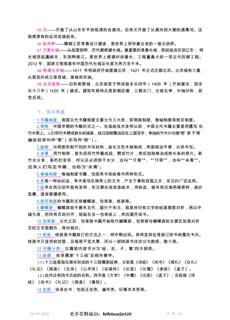 精编常识手册-浓缩版-1_26吉林考备考资料包_04行测资料包（笔记图推导图等）_39精编常识手册-浓缩版