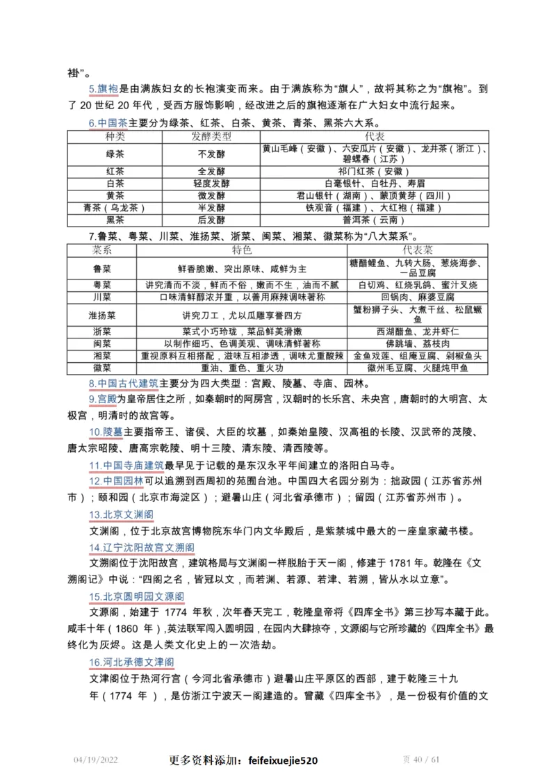 精编常识手册-浓缩版-1_26吉林考备考资料包_04行测资料包（笔记图推导图等）_39精编常识手册-浓缩版