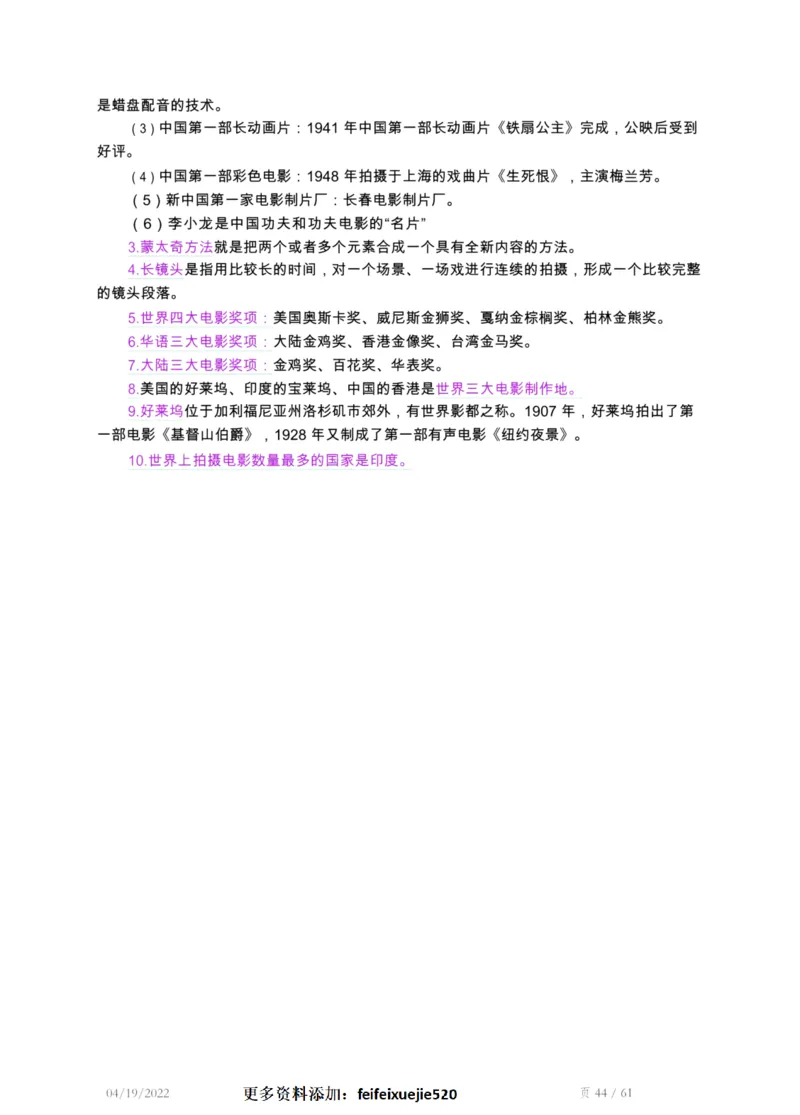 精编常识手册-浓缩版-1_26吉林考备考资料包_04行测资料包（笔记图推导图等）_39精编常识手册-浓缩版