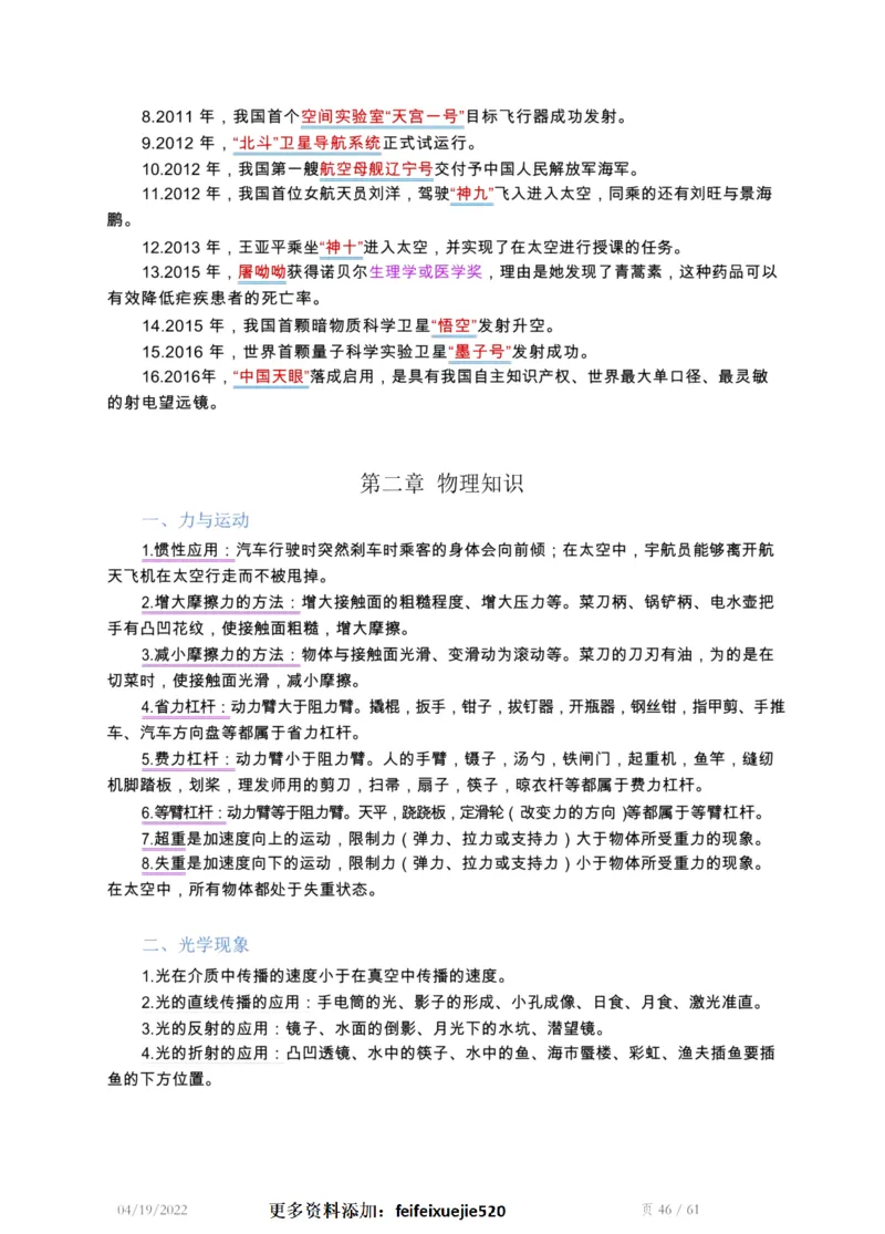 精编常识手册-浓缩版-1_26吉林考备考资料包_04行测资料包（笔记图推导图等）_39精编常识手册-浓缩版