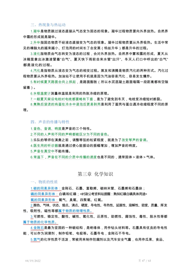 精编常识手册-浓缩版-1_26吉林考备考资料包_04行测资料包（笔记图推导图等）_39精编常识手册-浓缩版