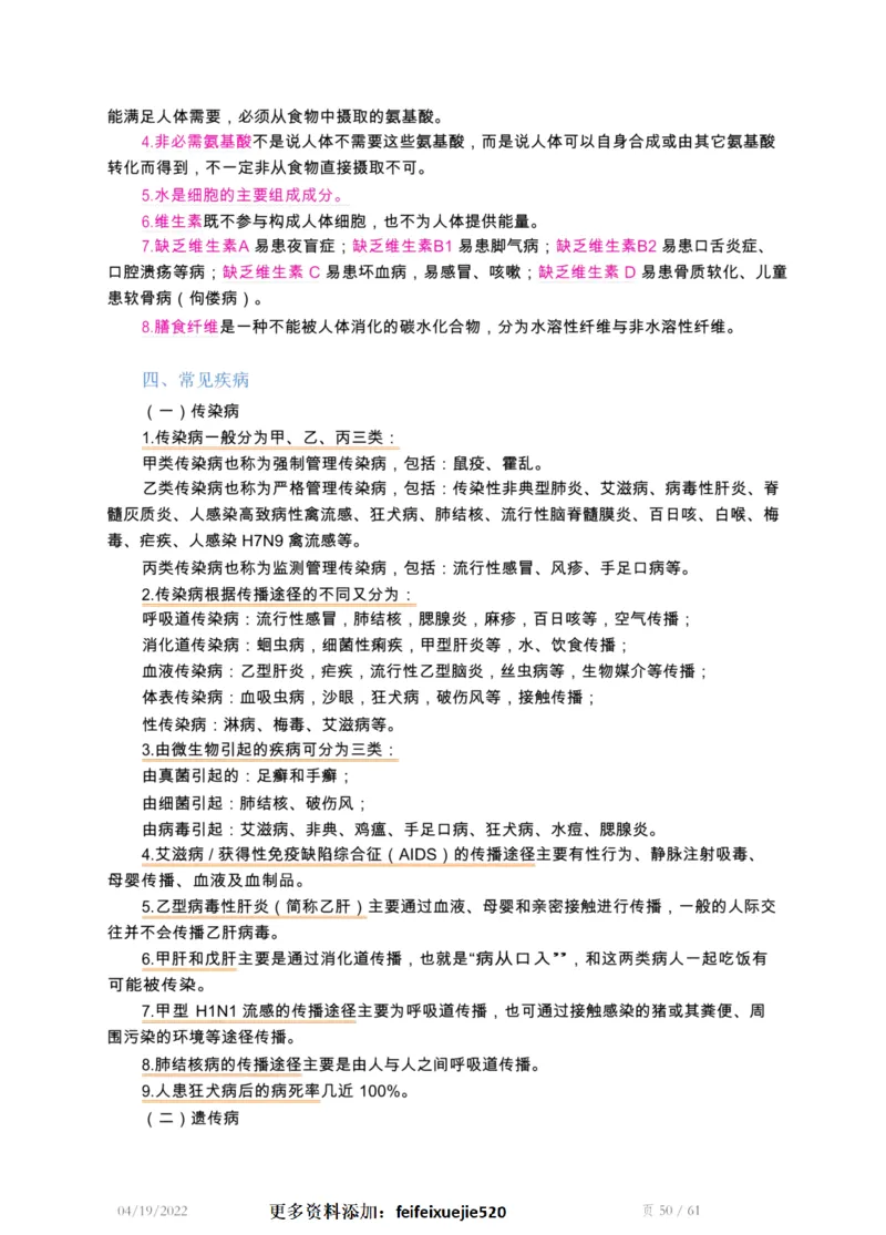 精编常识手册-浓缩版-1_26吉林考备考资料包_04行测资料包（笔记图推导图等）_39精编常识手册-浓缩版