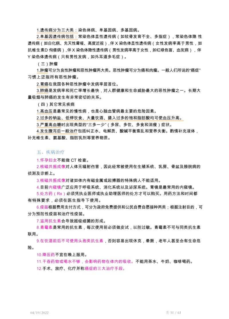 精编常识手册-浓缩版-1_26吉林考备考资料包_04行测资料包（笔记图推导图等）_39精编常识手册-浓缩版