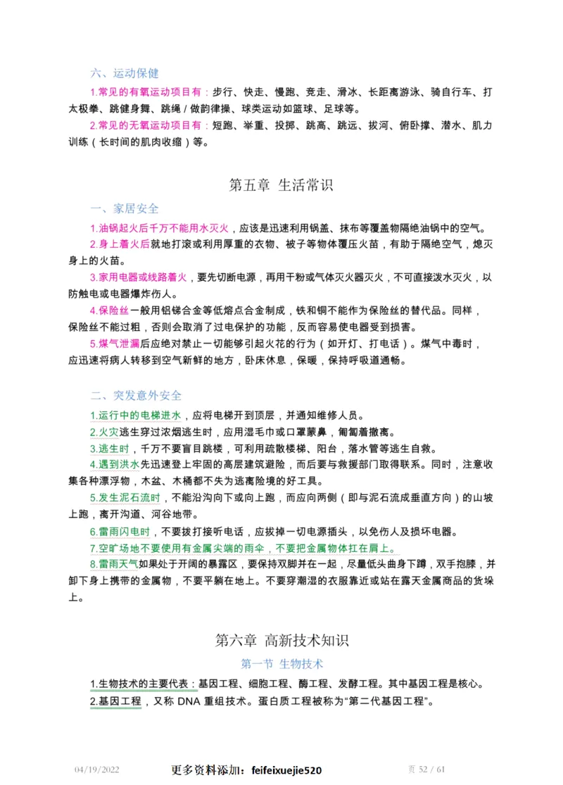 精编常识手册-浓缩版-1_26吉林考备考资料包_04行测资料包（笔记图推导图等）_39精编常识手册-浓缩版