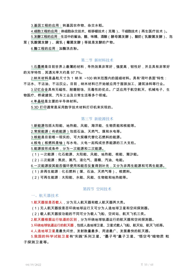 精编常识手册-浓缩版-1_26吉林考备考资料包_04行测资料包（笔记图推导图等）_39精编常识手册-浓缩版