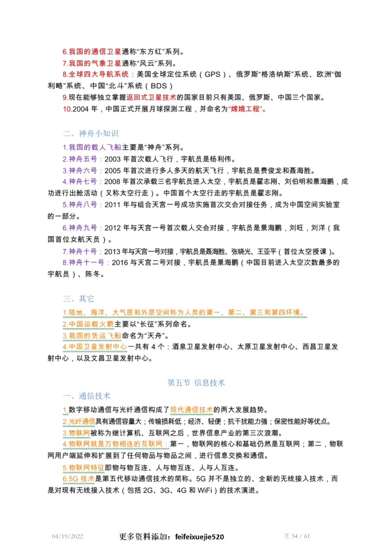 精编常识手册-浓缩版-1_26吉林考备考资料包_04行测资料包（笔记图推导图等）_39精编常识手册-浓缩版
