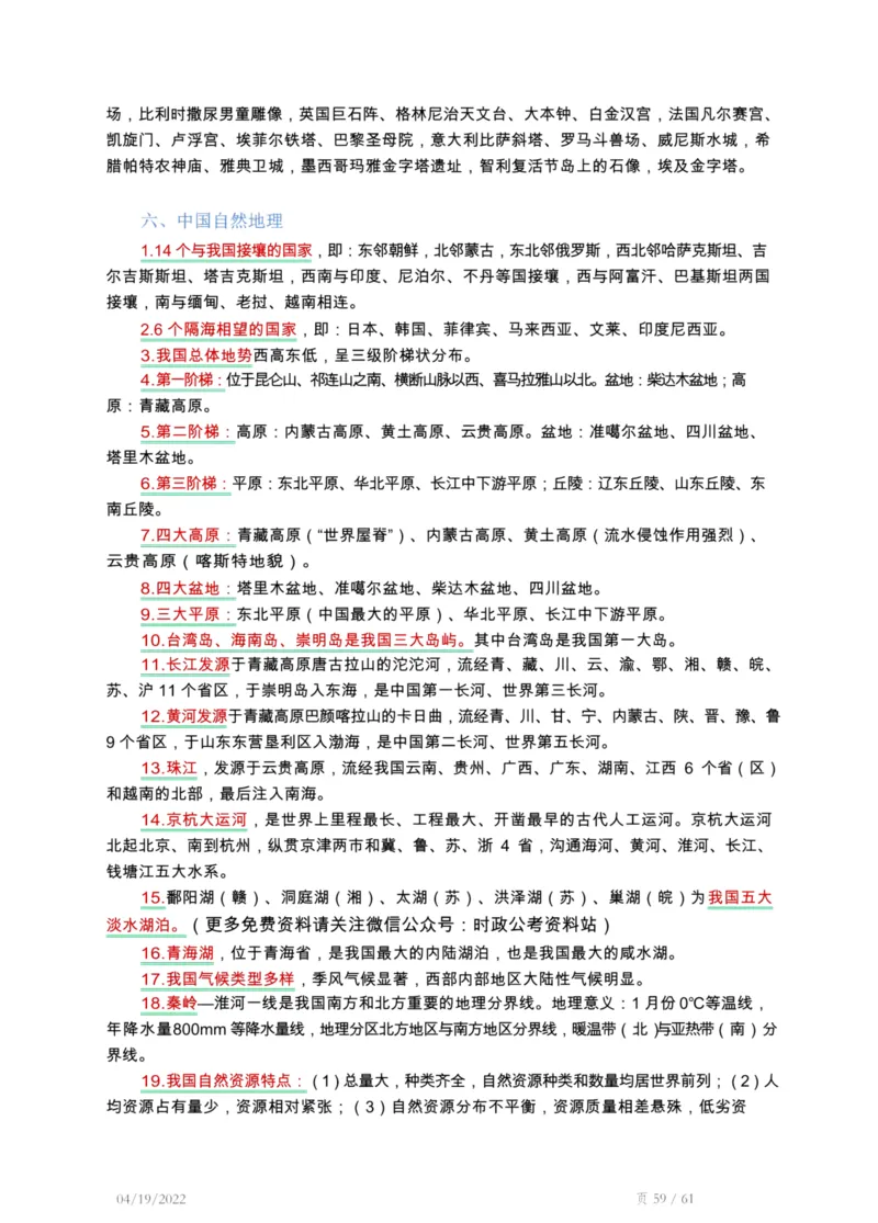 精编常识手册-浓缩版-1_26吉林考备考资料包_04行测资料包（笔记图推导图等）_39精编常识手册-浓缩版