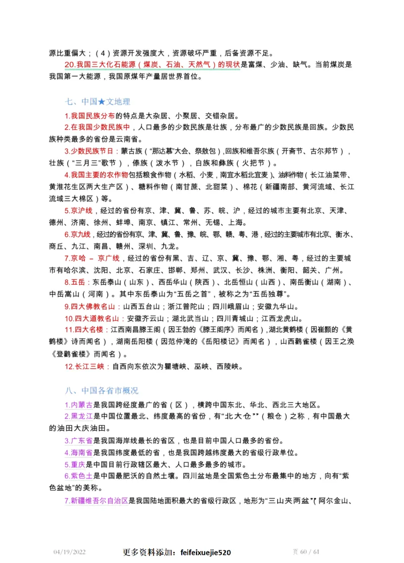 精编常识手册-浓缩版-1_26吉林考备考资料包_04行测资料包（笔记图推导图等）_39精编常识手册-浓缩版