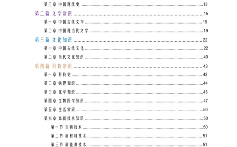 精编常识手册-浓缩版-1_26吉林考备考资料包_04行测资料包（笔记图推导图等）_39精编常识手册-浓缩版