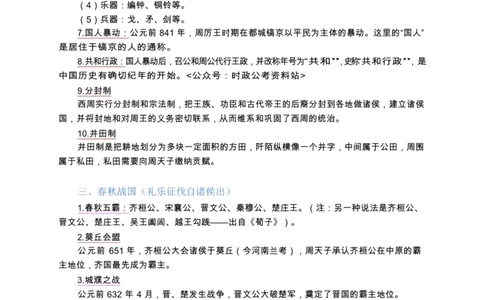 精编常识手册-浓缩版-1_26吉林考备考资料包_04行测资料包（笔记图推导图等）_39精编常识手册-浓缩版