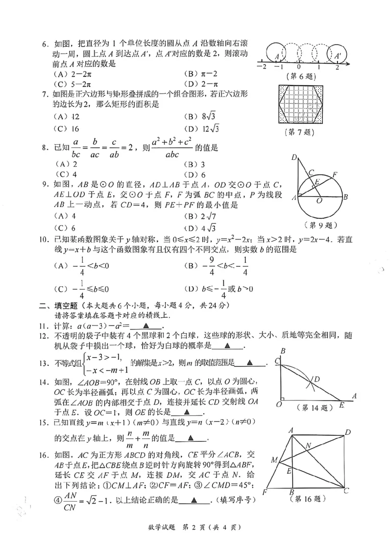 2025《四川省南充市初中学业水平考试》数学试题附答案_2025全国各地《中考真题试卷及答案》_2025四川中考真题及答案
