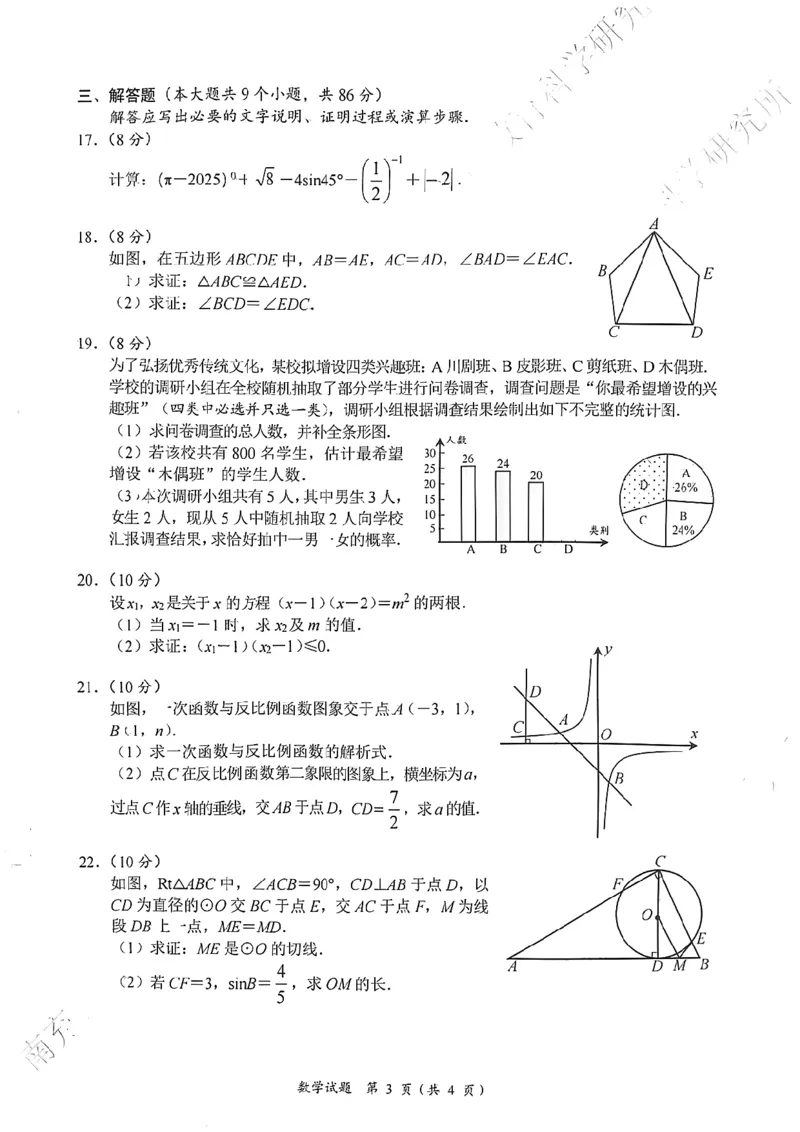 2025《四川省南充市初中学业水平考试》数学试题附答案_2025全国各地《中考真题试卷及答案》_2025四川中考真题及答案
