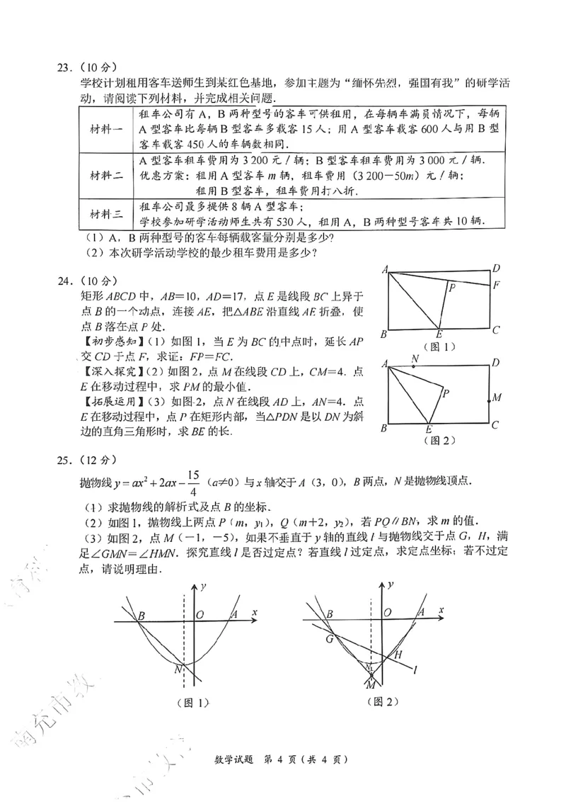 2025《四川省南充市初中学业水平考试》数学试题附答案_2025全国各地《中考真题试卷及答案》_2025四川中考真题及答案