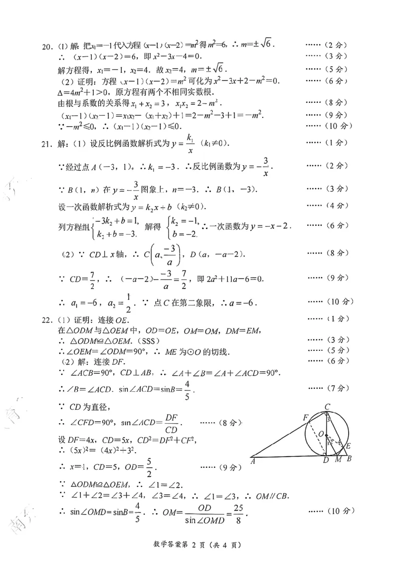 2025《四川省南充市初中学业水平考试》数学试题附答案_2025全国各地《中考真题试卷及答案》_2025四川中考真题及答案
