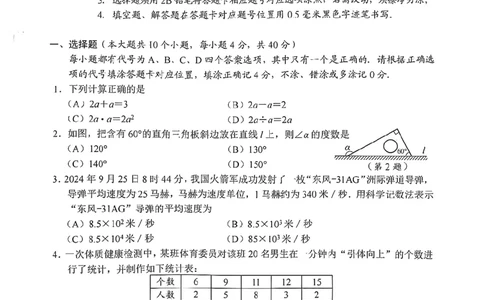 2025《四川省南充市初中学业水平考试》数学试题附答案_2025全国各地《中考真题试卷及答案》_2025四川中考真题及答案