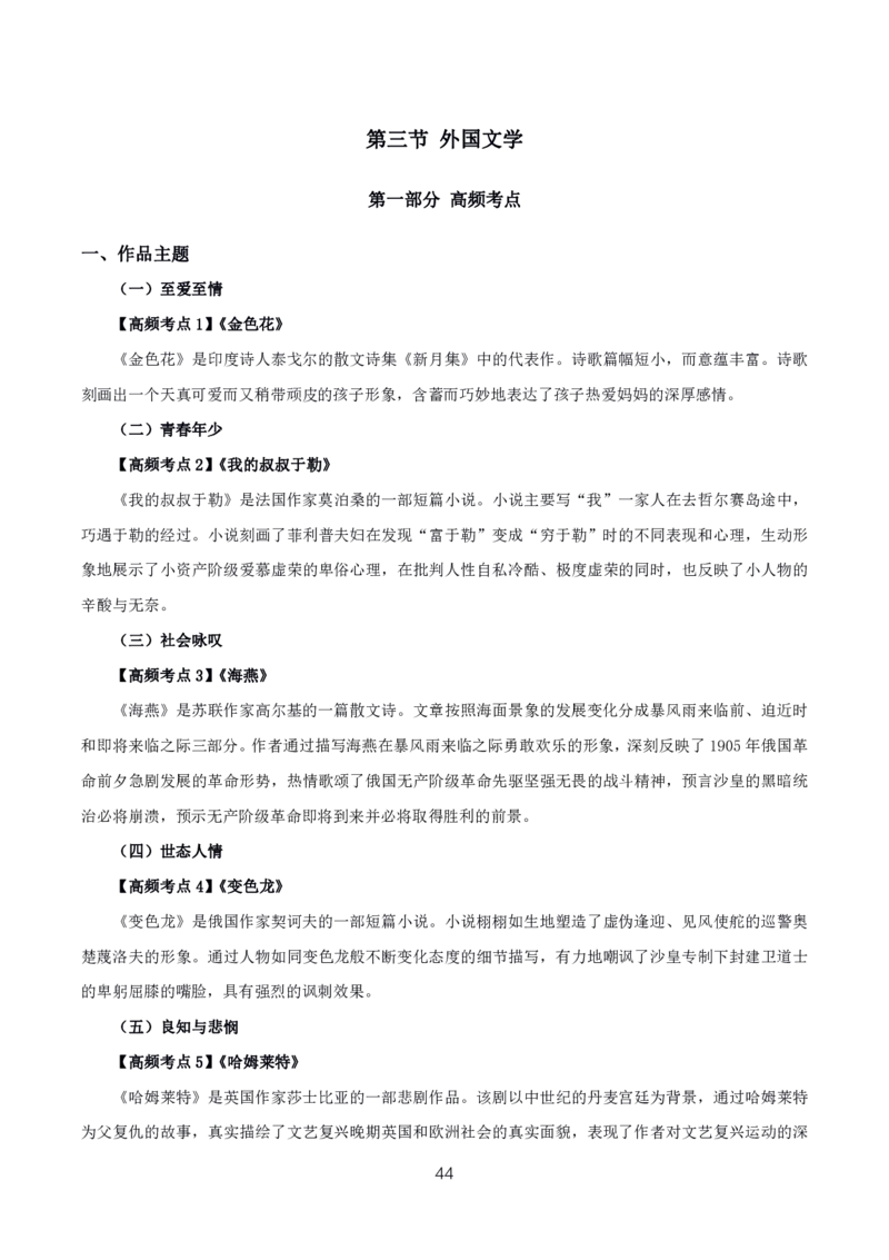 语文高频考点(1)_4-教培资料-26年最新资料-同步更新_初中高中教资_03科三专项（进去保存报考的学科即可）_02科三专项（笔记真题思维导图教学设计版本二）_01选择题笔记