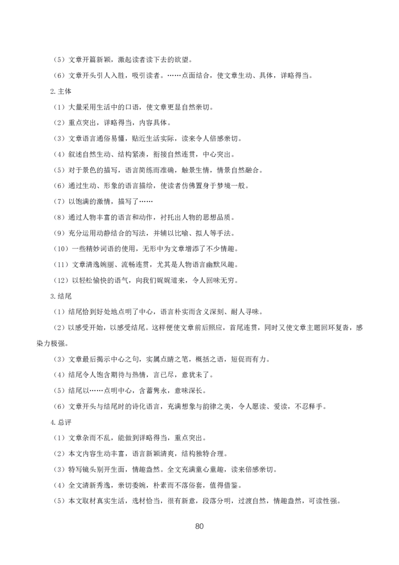 语文高频考点(1)_4-教培资料-26年最新资料-同步更新_初中高中教资_03科三专项（进去保存报考的学科即可）_02科三专项（笔记真题思维导图教学设计版本二）_01选择题笔记