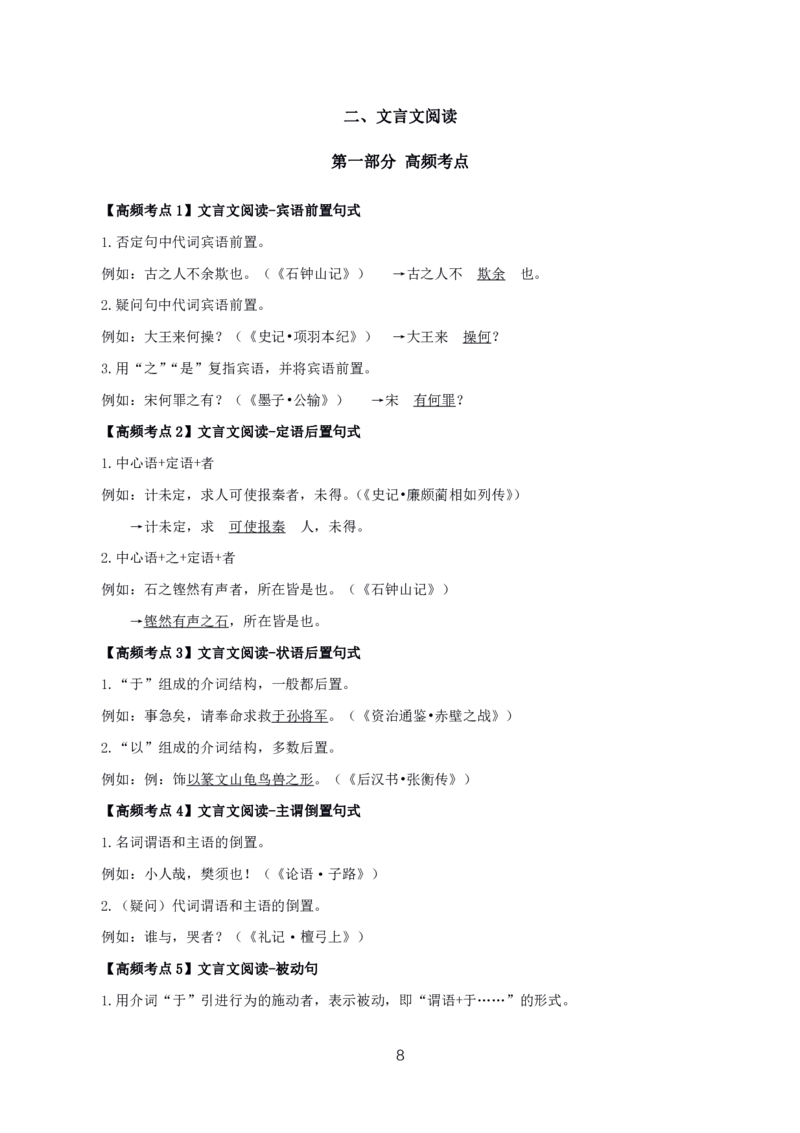 语文高频考点(1)_4-教培资料-26年最新资料-同步更新_初中高中教资_03科三专项（进去保存报考的学科即可）_02科三专项（笔记真题思维导图教学设计版本二）_01选择题笔记