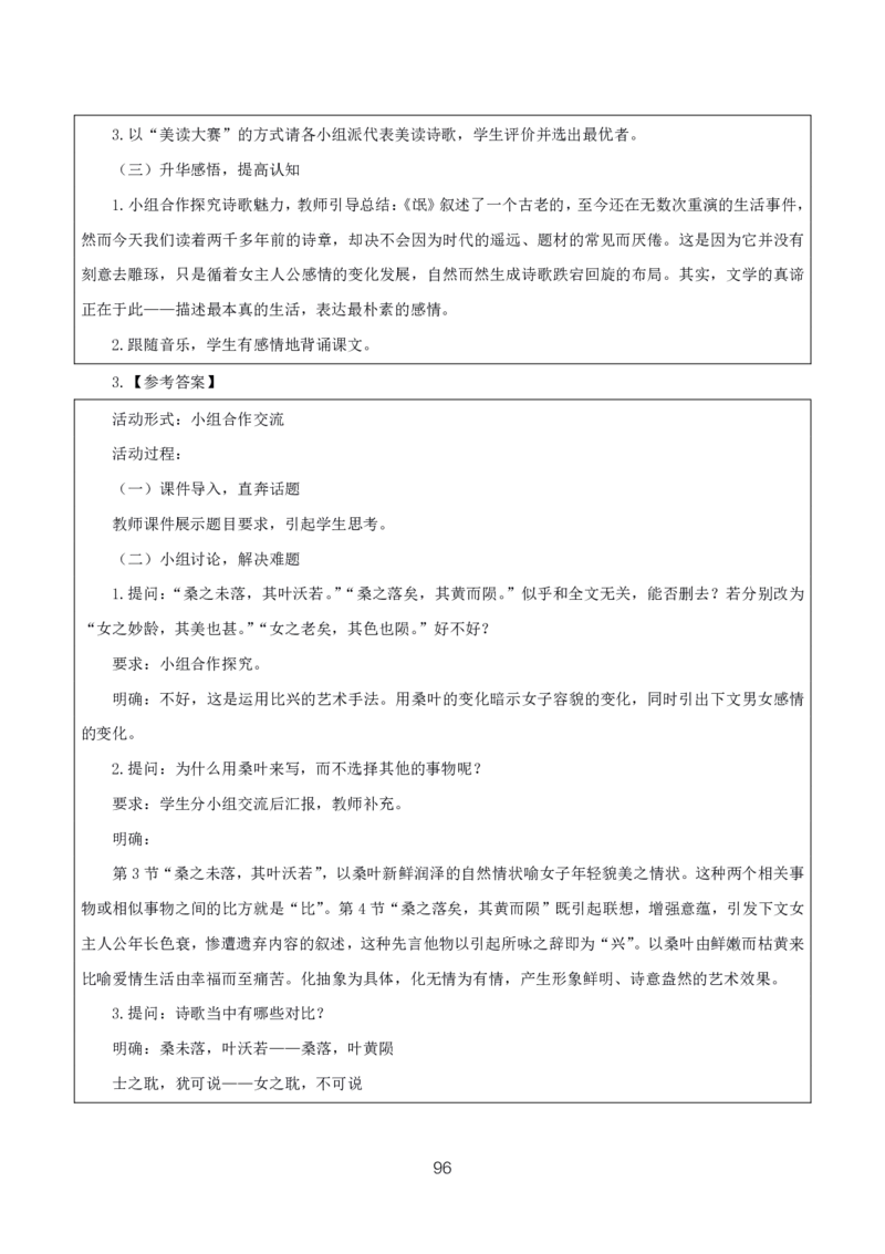 语文高频考点(1)_4-教培资料-26年最新资料-同步更新_初中高中教资_03科三专项（进去保存报考的学科即可）_02科三专项（笔记真题思维导图教学设计版本二）_01选择题笔记