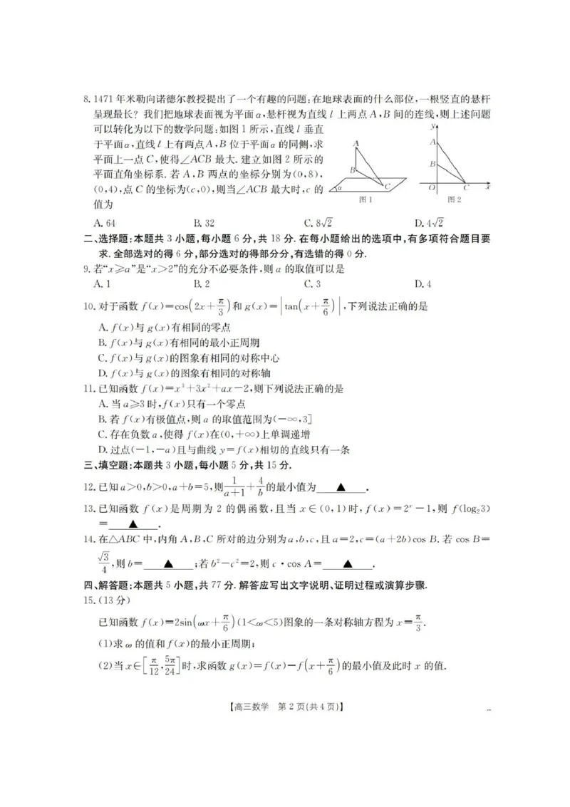 辽宁省葫芦岛市协作校2026届高三上学期第一次考试数学试卷（含答案）_251114辽宁省葫芦岛市2025-2026学年高三上学期协作校第一次考试（全科）