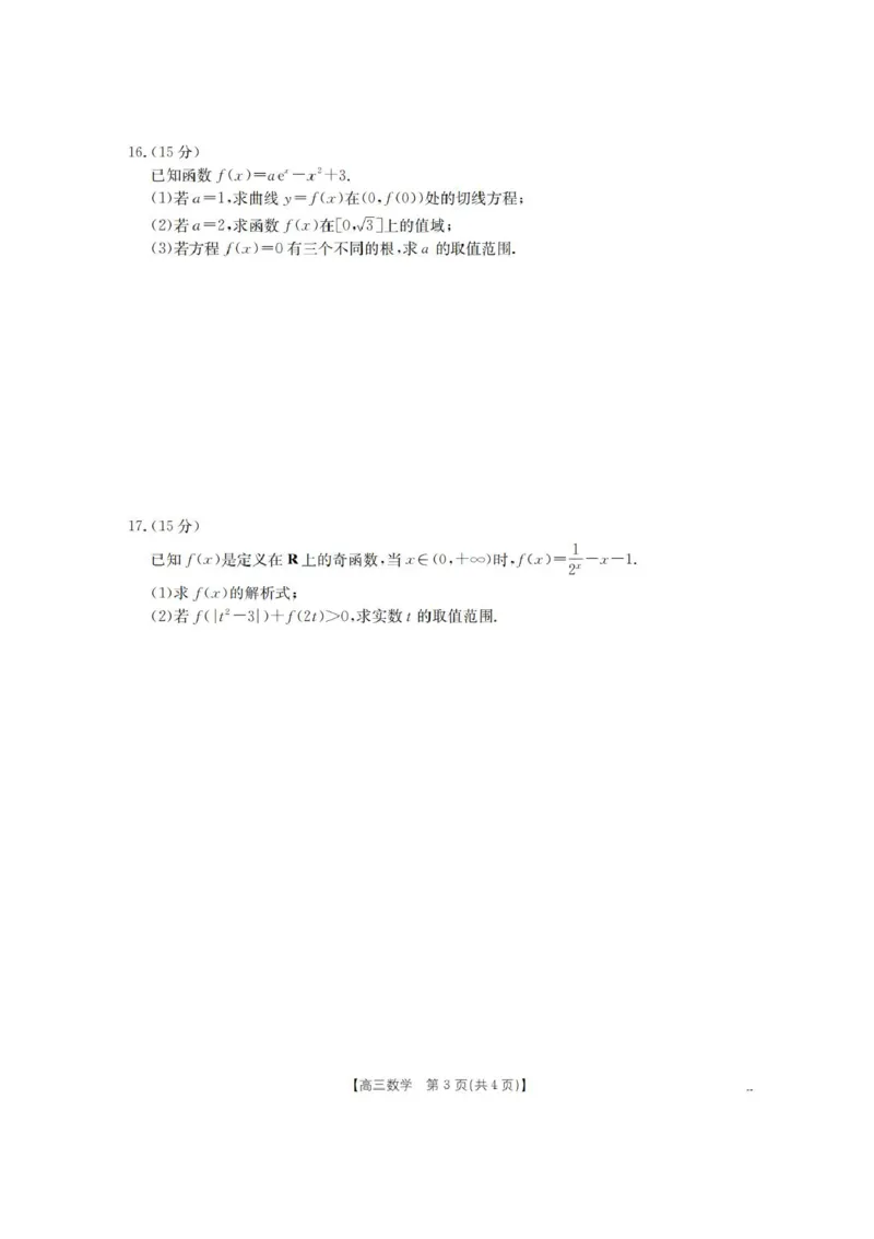 辽宁省葫芦岛市协作校2026届高三上学期第一次考试数学试卷（含答案）_251114辽宁省葫芦岛市2025-2026学年高三上学期协作校第一次考试（全科）
