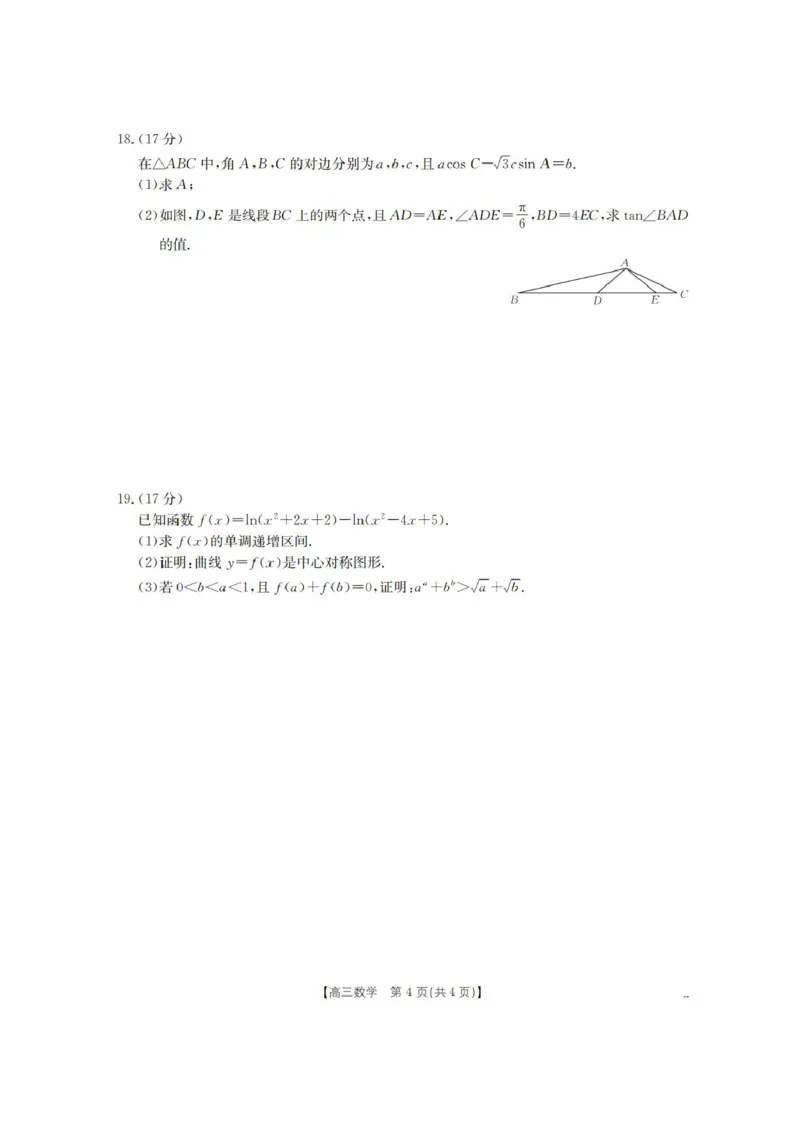 辽宁省葫芦岛市协作校2026届高三上学期第一次考试数学试卷（含答案）_251114辽宁省葫芦岛市2025-2026学年高三上学期协作校第一次考试（全科）