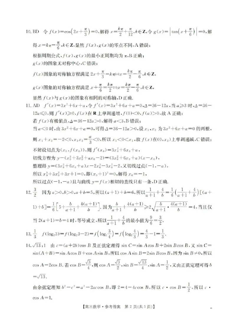 辽宁省葫芦岛市协作校2026届高三上学期第一次考试数学试卷（含答案）_251114辽宁省葫芦岛市2025-2026学年高三上学期协作校第一次考试（全科）