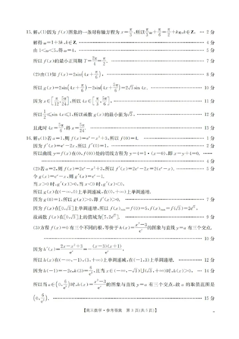 辽宁省葫芦岛市协作校2026届高三上学期第一次考试数学试卷（含答案）_251114辽宁省葫芦岛市2025-2026学年高三上学期协作校第一次考试（全科）