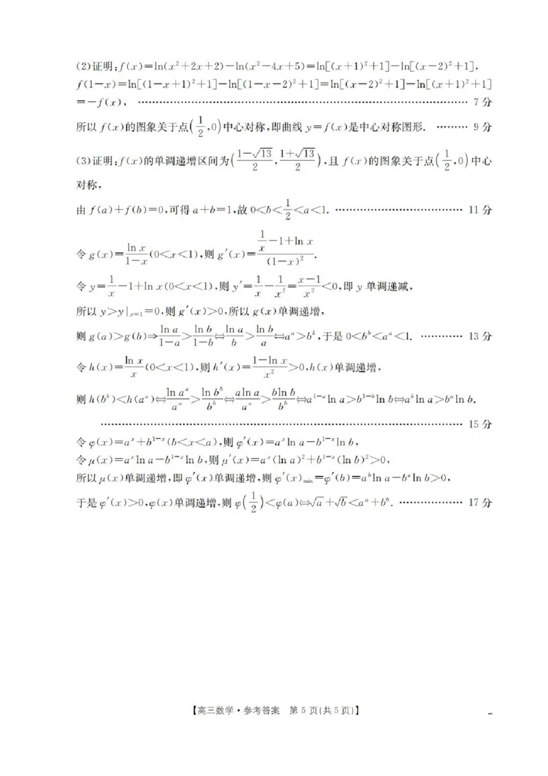 辽宁省葫芦岛市协作校2026届高三上学期第一次考试数学试卷（含答案）_251114辽宁省葫芦岛市2025-2026学年高三上学期协作校第一次考试（全科）