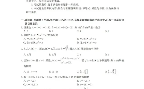 辽宁省葫芦岛市协作校2026届高三上学期第一次考试数学试卷（含答案）_251114辽宁省葫芦岛市2025-2026学年高三上学期协作校第一次考试（全科）