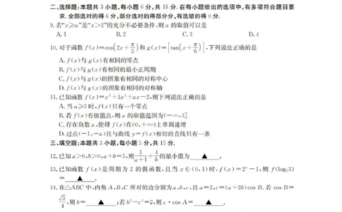 辽宁省葫芦岛市协作校2026届高三上学期第一次考试数学试卷（含答案）_251114辽宁省葫芦岛市2025-2026学年高三上学期协作校第一次考试（全科）