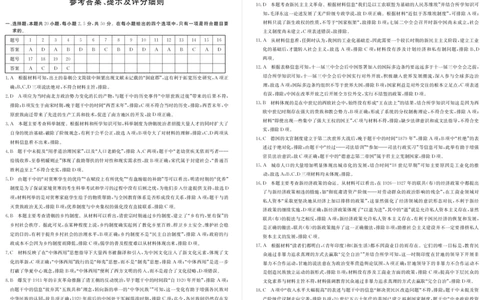河北省邯郸市磁县第一中学2023-2024学年高三上学期八调考试历史答案_2024届河北省邯郸市磁县第一中学高三上学期八调考试_河北省邯郸市磁县第一中学2024届高三上学期八调考试历史