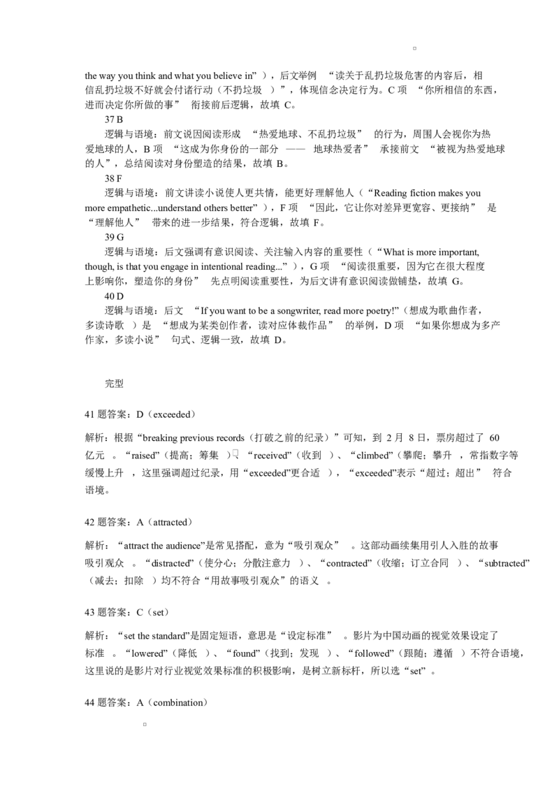 高二英语答案_2025年6月_250622辽宁省锦州市某校2024-2025学年高二下学期第二次月考_辽宁省锦州市某校2024-2025学年高二下学期第二次月考英语试卷