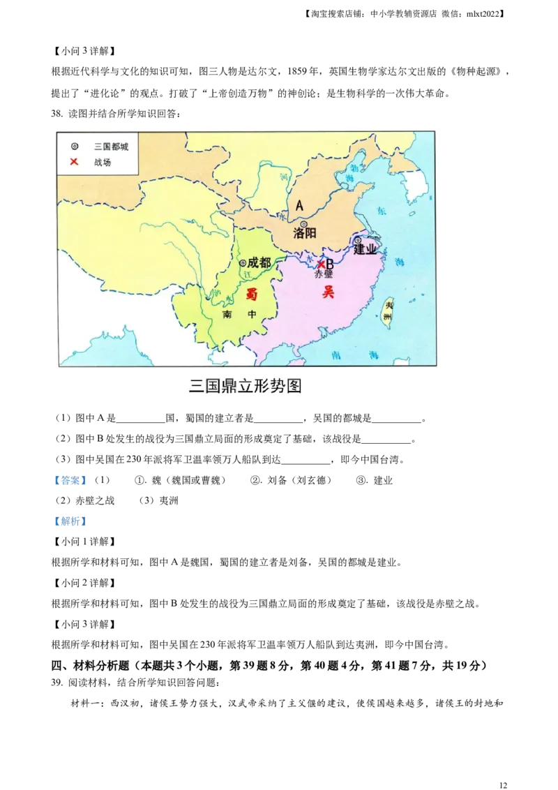 精品解析：2023年黑龙江省绥化市中考历史真题（解析版）_中考真题_6.历史中考真题2015-2024年_2023中考历史真题7.20_精品解析：2023年黑龙江省绥化市中考历史真题